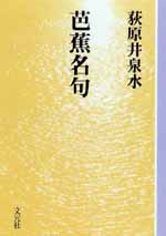 『芭蕉名句』カバー