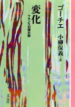 『変化』カバー