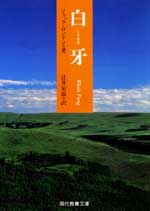 『白牙』カバー