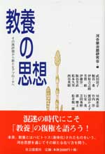 『教養の思想』カバー