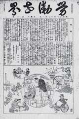 『労働世界』第一号明治三十年十二月一日